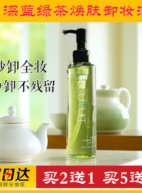 深蓝绿茶焕肤洁颜油卸妆油