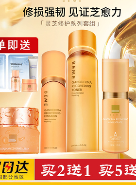 精华面霜护肤品蓓慕补水