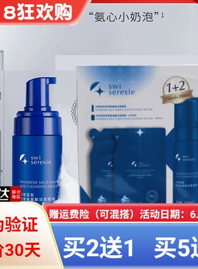 维蓝皙洁面慕斯柔澈氨基酸洗面奶