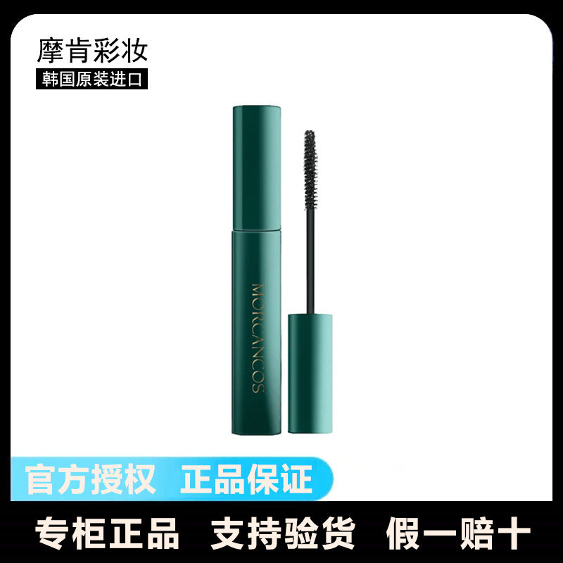 摩肯彩妆绿茶睫毛膏女防水防汗不易晕染纤长专柜正品韩国原装进口