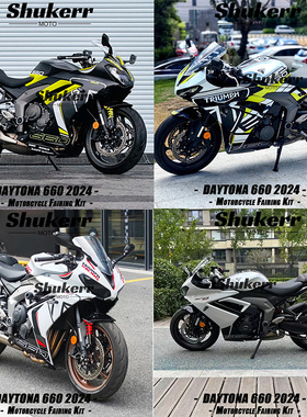 适用于凯旋 Daytona 戴通纳 660 24-25款全车车壳 外壳版画定制