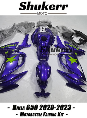 适用川崎忍者650 Ninja650 20-23款 紫色版画 全车外壳 版花定制