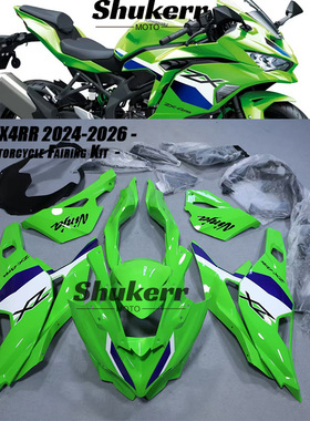 适用川崎忍者 Ninja ZX-4R ZX-4RR ZX-25R 24-26全车外壳车壳定制
