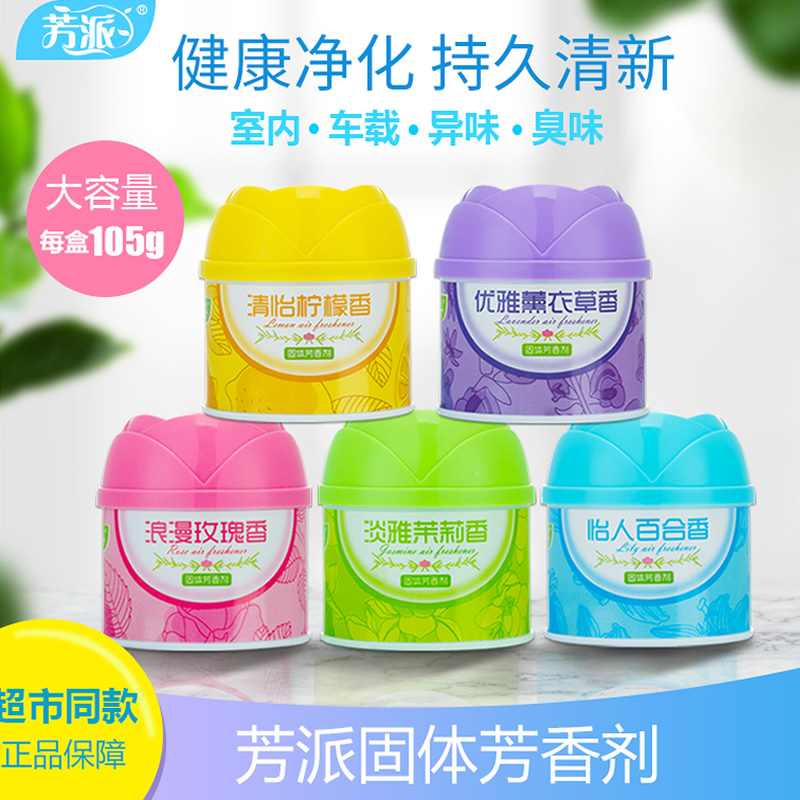 芳派空气清新剂固体除异味105g