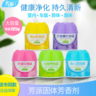 芳派空气清新剂卧室持久留香除异味车用香氛清新香膏车载香薰固体