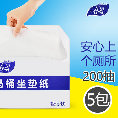 酒店专用一次性马桶坐垫