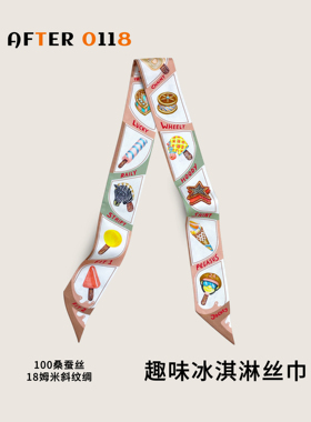 2024新款趣味冰淇淋twill丝巾适用丝巾 18姆米真丝桑蚕丝绑包丝带