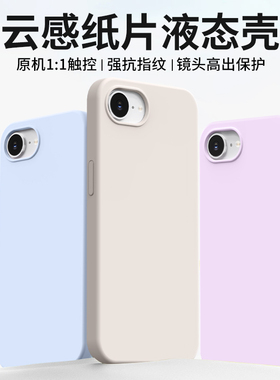 简约纯色液态硅胶适用苹果16e手机壳iPhoneSE4保护套黑色e16全包防摔iponeSE云感薄软壳2025新款apple高级感