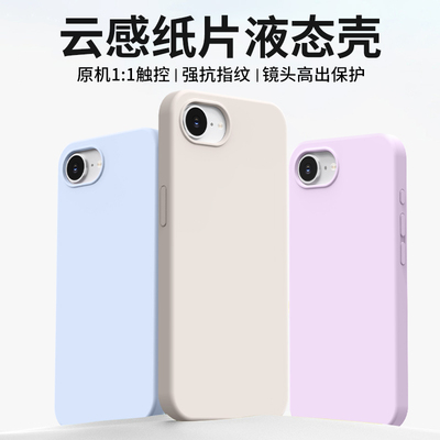 简约纯色液态硅胶适用苹果16e手机壳iPhoneSE4保护套黑色e16全包防摔iponeSE云感薄软壳2025新款apple高级感