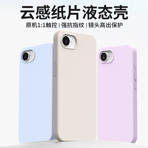 简约纯色液态硅胶适用苹果16e手机壳iPhoneSE4保护套黑色e16全包防摔iponeSE云感薄软壳2025新款apple高级感