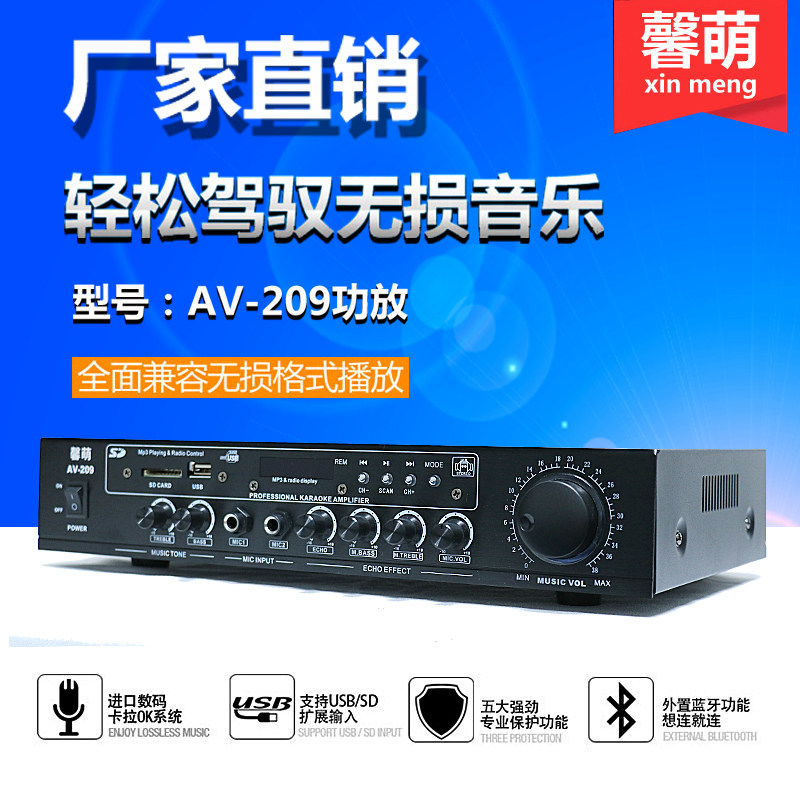 AV209KTV庭影院 6.5寸卡包功放机 家用卡拉OK大功率蓝牙数字功放