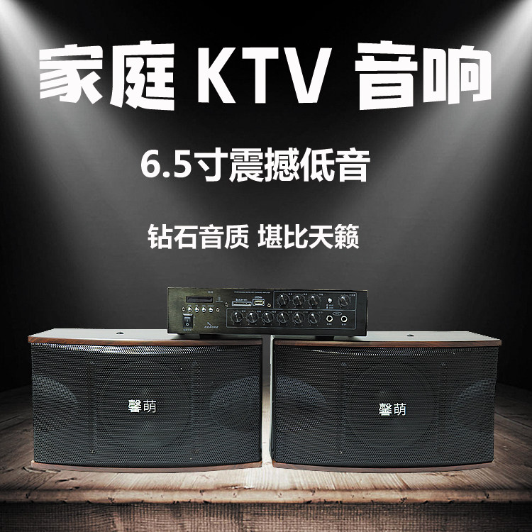 馨萌6.5寸家用卡拉OK包房音响套装 家庭KTV会议室卡包音箱功放