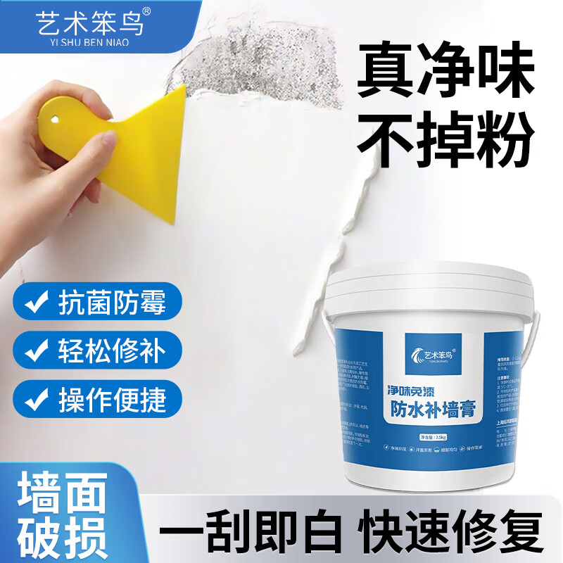 防水墙面修补膏白色补墙膏墙面翻新腻子膏防潮防霉白墙家用修复膏