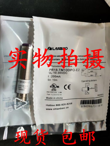 全新原装正品兰宝光电开关PR18-TM10DPO-E2品质保证 质保2年