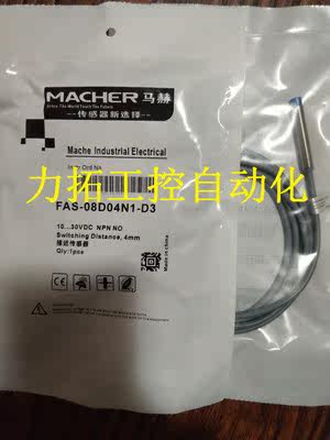 正品马赫接近开关FAS-08D08P2-DS1245 FAS-08D08P1-DS1245