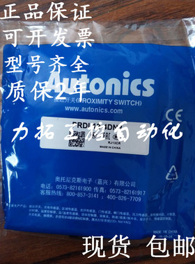 全新正品接近开关 AUTONICS 奥托尼克斯PRWL12-4DP 2DN2
