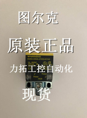 正品图尔克开关NI20-CK40-AN6X2-H1141  BI15U-CK40-AP4X2-H1141