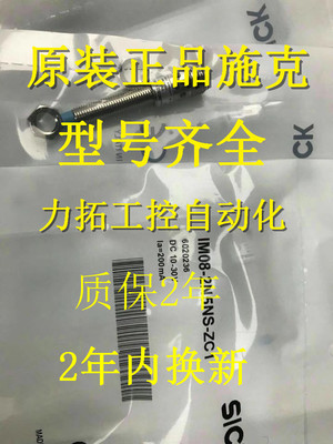全新原装正品施克接近开关IME08-04NNOZT0S   IME08-1B5PSVC0SS15