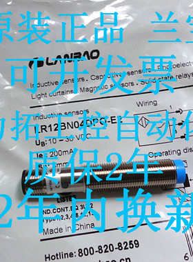 原装正品兰宝LANBAO传感器接近开关LR30XBN22DNOY LR30BN15DPR-E2