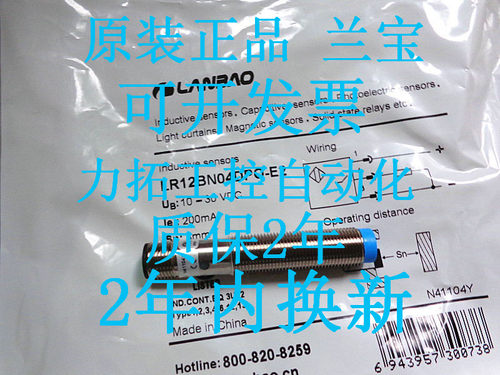 lanbao接近开关传感器