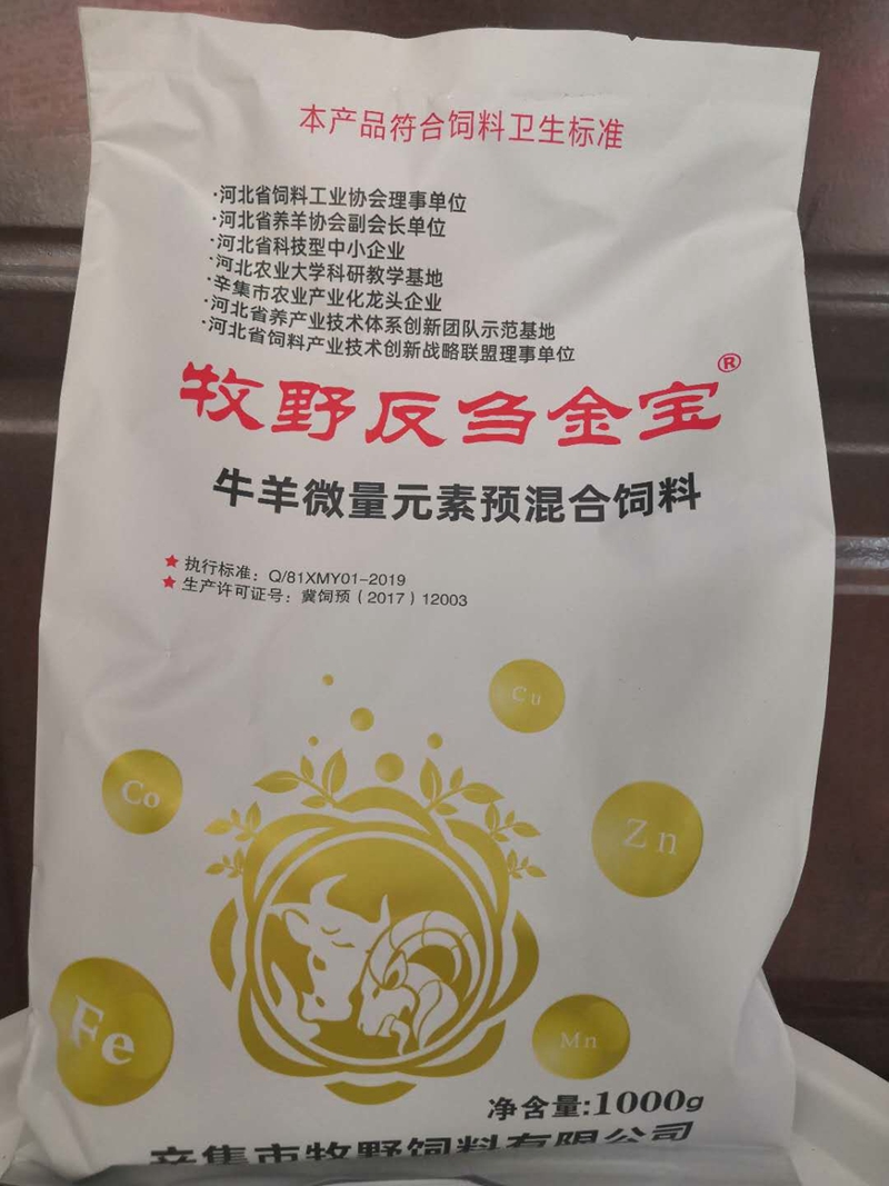 反刍促生长微量元素饲料添加剂