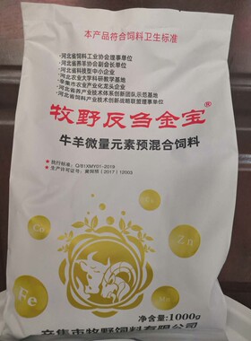 反刍促生长微量元素饲料添加剂