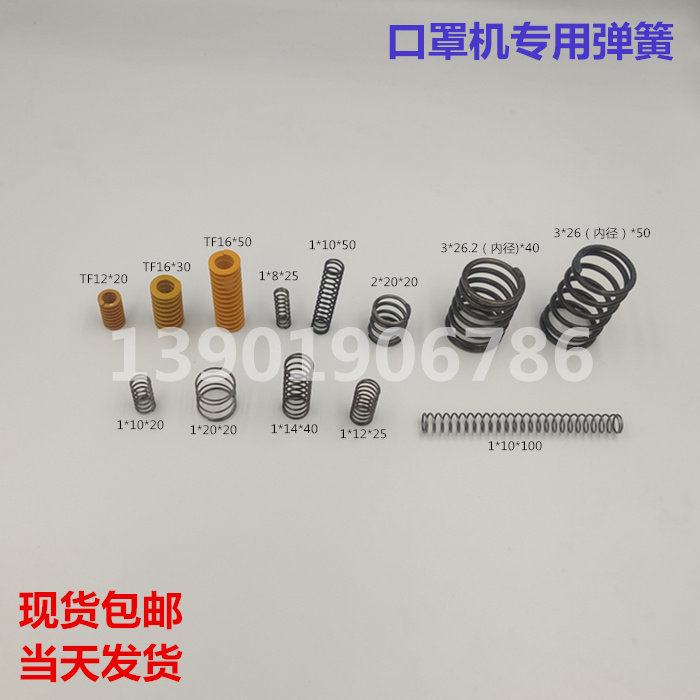 口罩机用模具弹簧TF12-20 TF16-30 TF16-50现货 包邮当天发货3*26