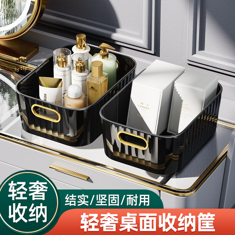 奥萨洛轻奢风桌面化妆品收纳筐