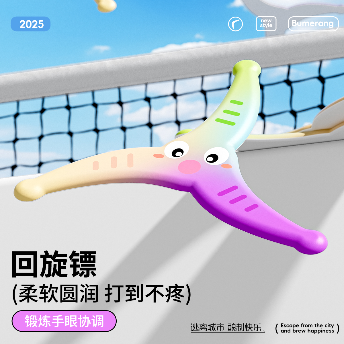 儿童户外回旋镖黑科技运动玩具