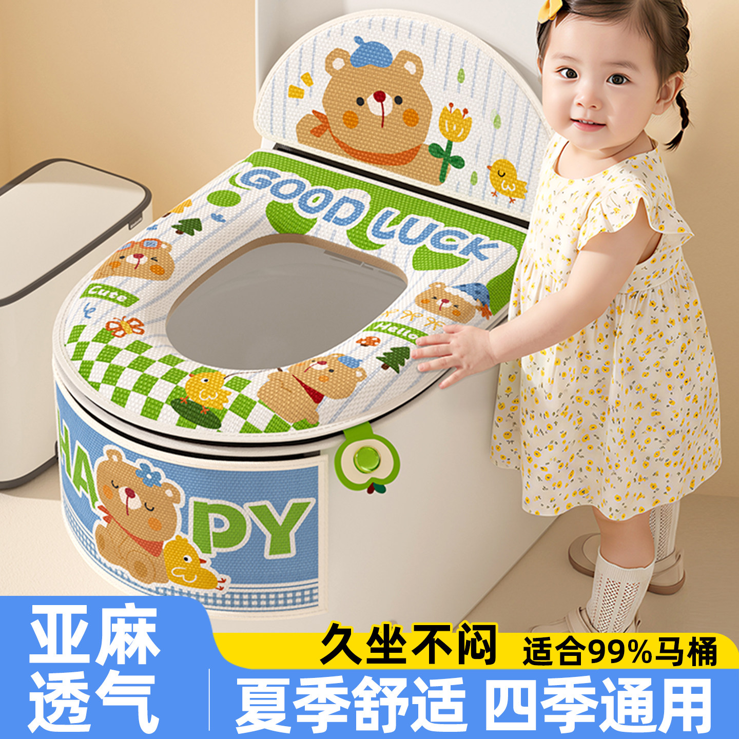 夏季棉麻冰丝，透气舒适马桶垫图片