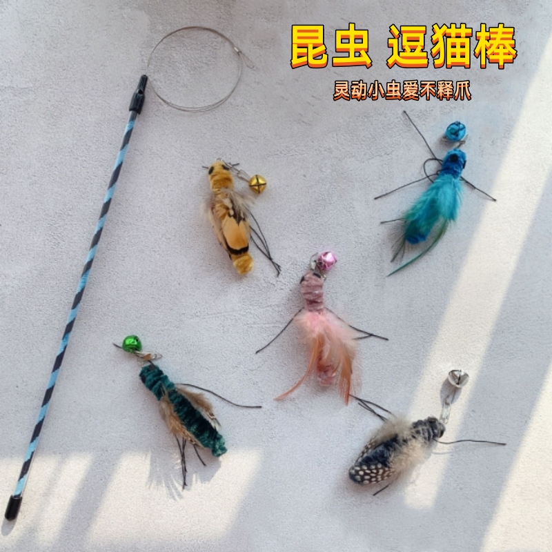 昆虫逗猫棒猫咪玩具猫喜欢玩