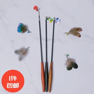 CFA比赛裁判用短款 伸缩逗猫棒实木手柄手工diy自制贝壳羽毛替换头