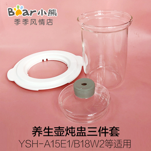 小熊养生壶配件玻璃炖盅盖子支架YSH A15W6 C15F1 D15Y1 B18W2
