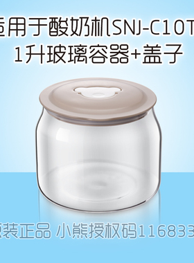 小熊酸奶机配件SNJ-C10T1 玻璃杯容器内胆+盖子