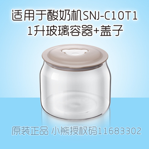 小熊酸奶机配件SNJ-C10T1 玻璃杯容器内胆+盖子