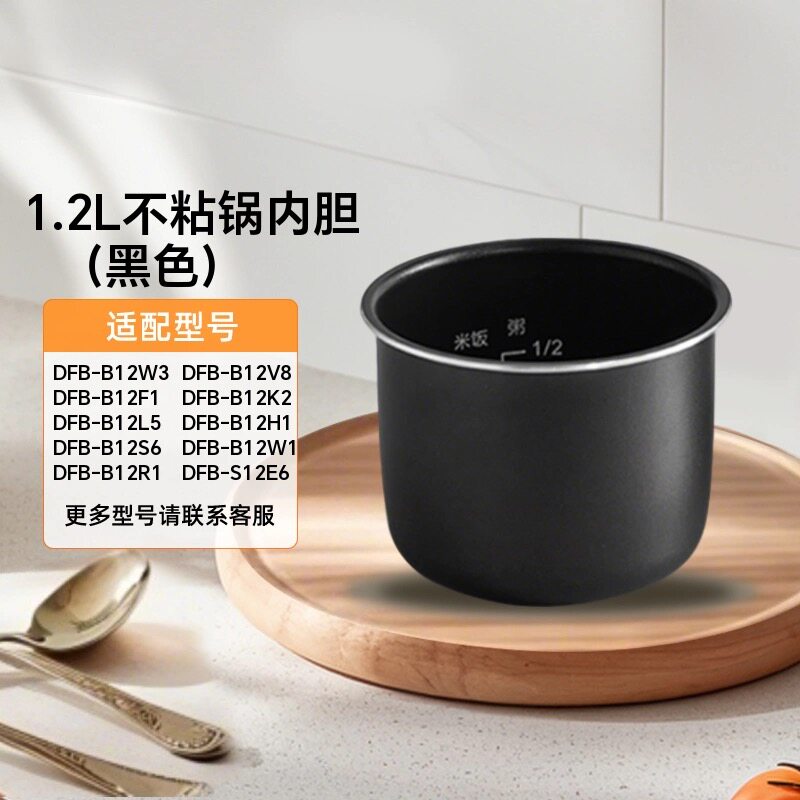 小熊电器电饭煲配件1.2升不粘锅内胆DFB-B12F1/B12L5/B12S6/B12K2