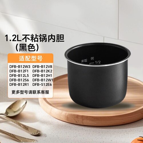 小熊电器配件1.2升不粘锅内胆