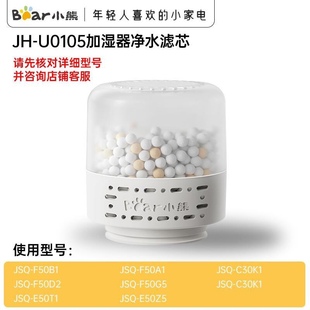 F50B1 F50D2 小熊加湿器滤芯过滤器JSQ F50A1 E50T1 F50G5 C30K1
