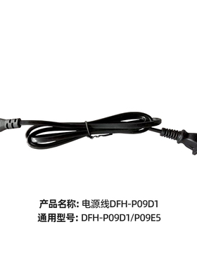 小熊电热饭盒配件加热保温饭盒电源线DFH-P09D1/P09E5/D10Y1适用