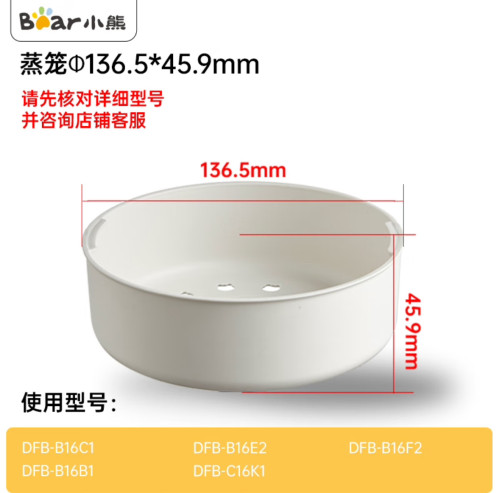 小熊电饭煲配件蒸笼蒸架DFB-B16B1/B16C1/C16K1/R16Q3