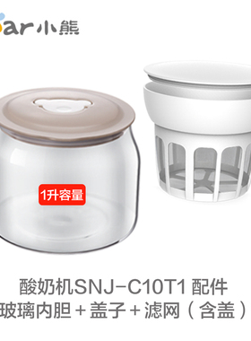 小熊希腊酸奶机配件SNJ-C10T1乳清分离器酸奶分离器过滤网带盖子