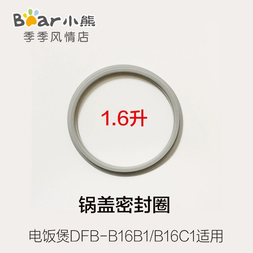 小熊电饭煲配件电饭锅原装1.6L内胆蒸笼DFB-B16B1/B16C1/R16Q3
