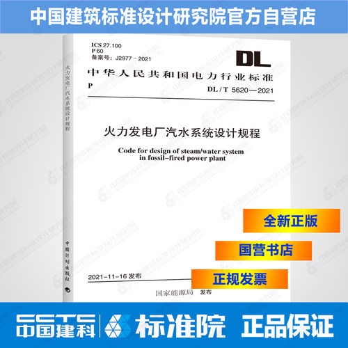 火力发电厂汽水系统设计规程