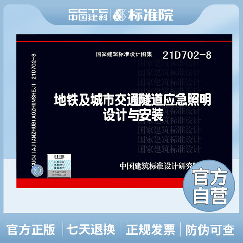 地铁及城市交通隧道应急照明