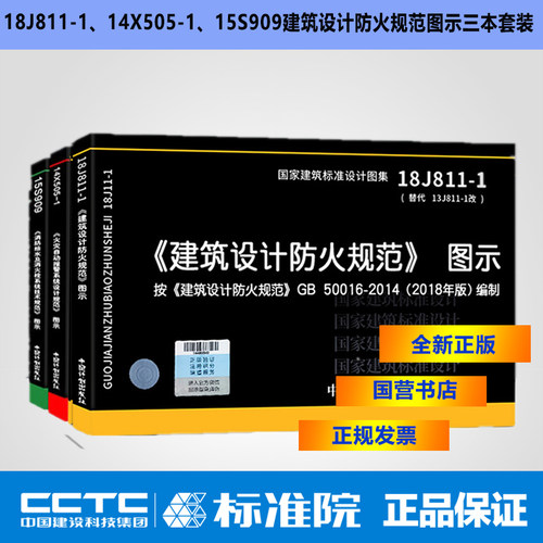 建筑设计18J811-114X505-1