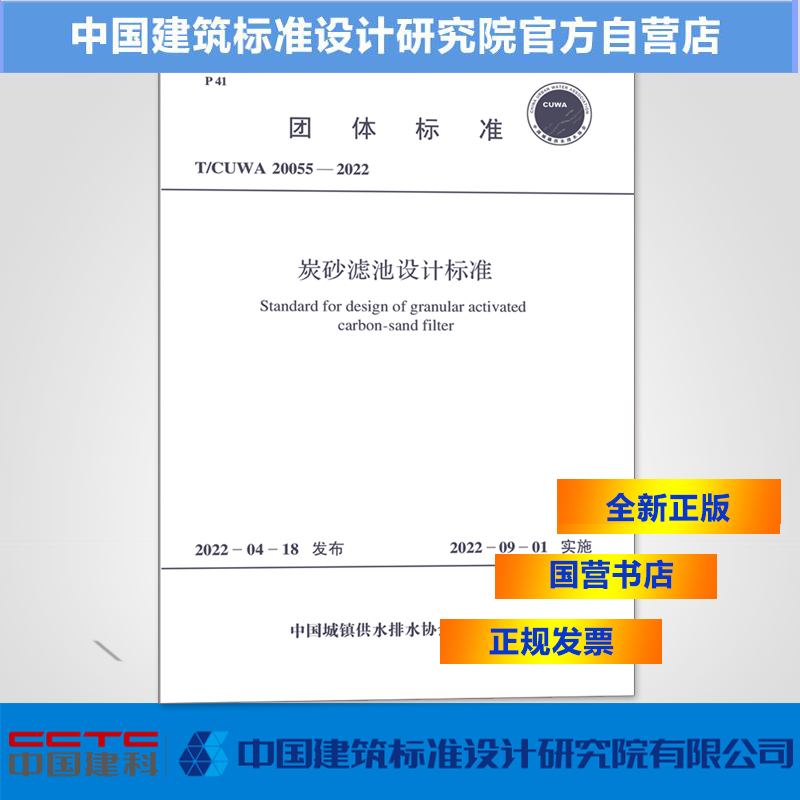 炭砂滤池设计标准2022