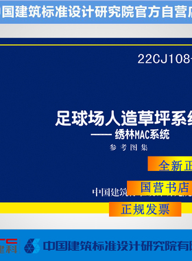 22CJ108-1足球场人造草坪系统——绣林MAC系统