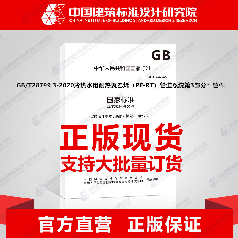 冷热水用耐热聚乙烯(PE-RT)管道