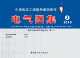 2015版 电气图集3 中南标