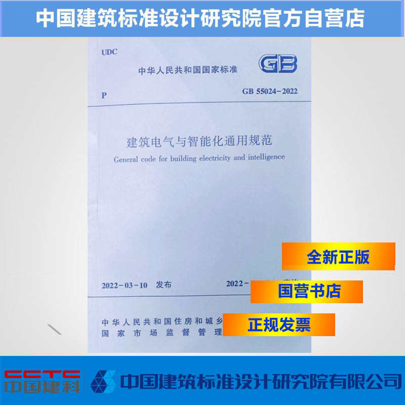 建筑电气与智能化通用规范